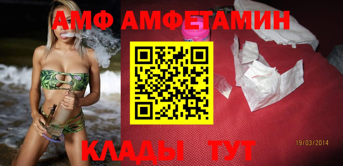 Amphetamine  Амфетамин  Урюпинск  Амфетамин VHQ  Вход с VPN 