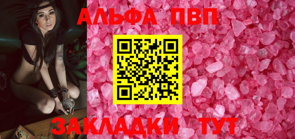 APVP VHQ  Вход с VPN  Альфа ПВП мука  A PVP VHQ  Урюпинск 
