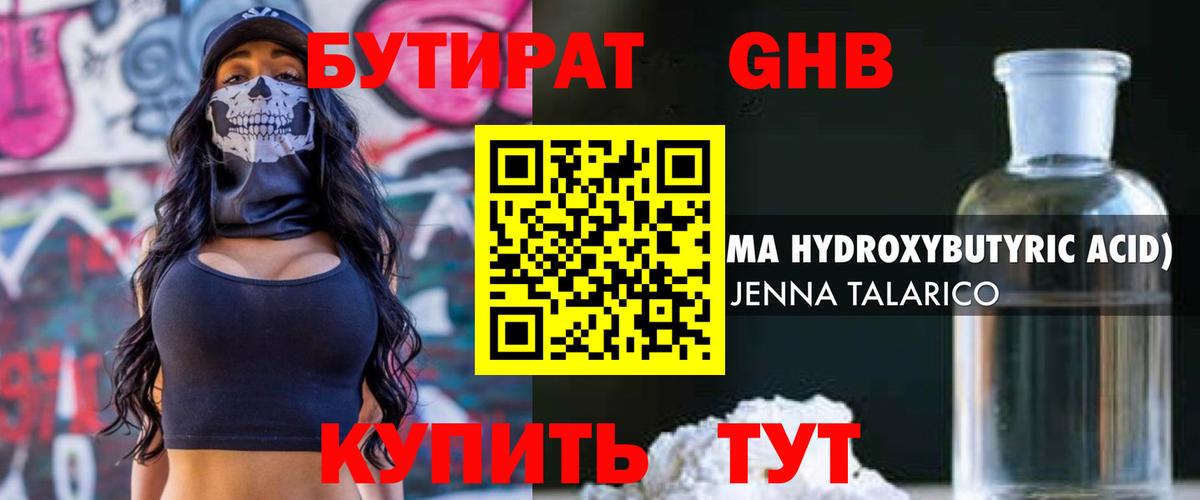 БУТИРАТ Butirat Урюпинск