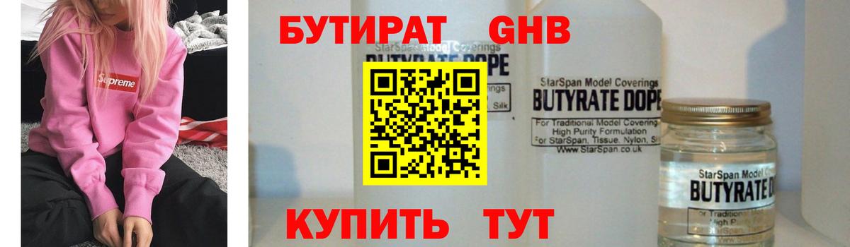 Бутират бутандиол  Вход с VPN  Урюпинск 
