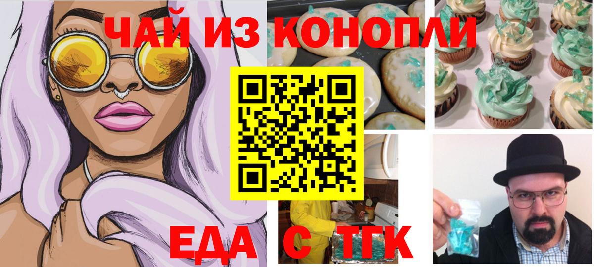 Печенье с ТГК конопля  Вход с VPN  Урюпинск 