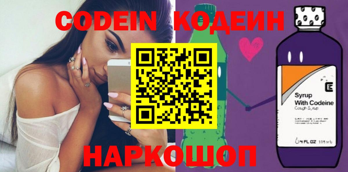 Кодеиновый сироп Lean напиток Lean (лин)  Вход с VPN  Кодеиновый сироп Lean напиток Lean (лин)  Урюпинск 