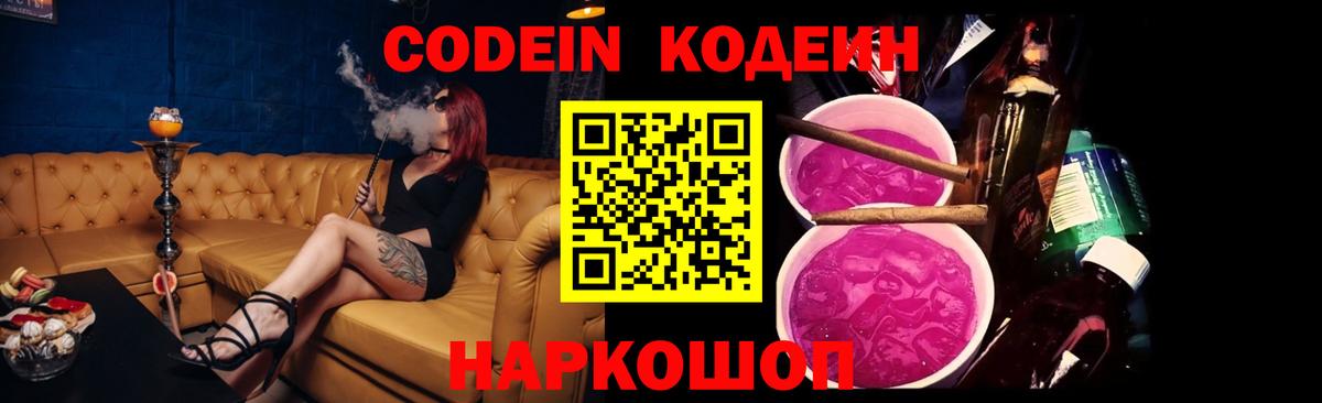 Кодеиновый сироп Lean Purple Drank Урюпинск