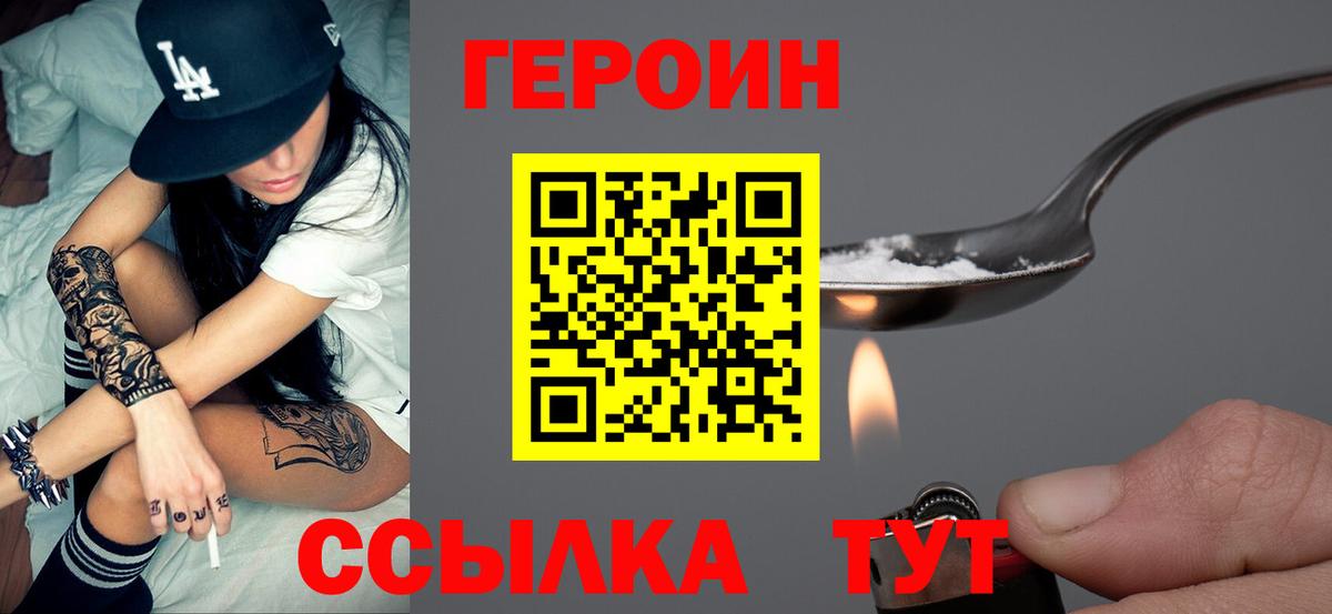 ГЕРОИН  Вход с VPN  Урюпинск  ГЕРОИН герыч 