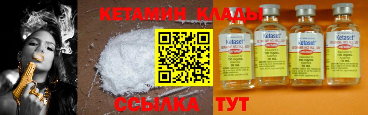 Урюпинск  КЕТАМИН VHQ  Вход с VPN 