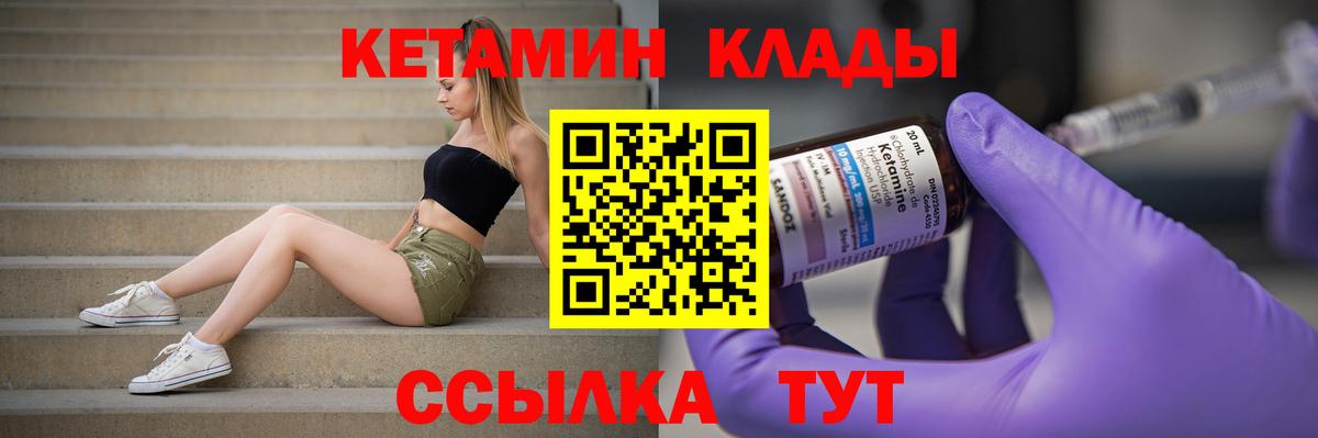Кетамин VHQ Урюпинск
