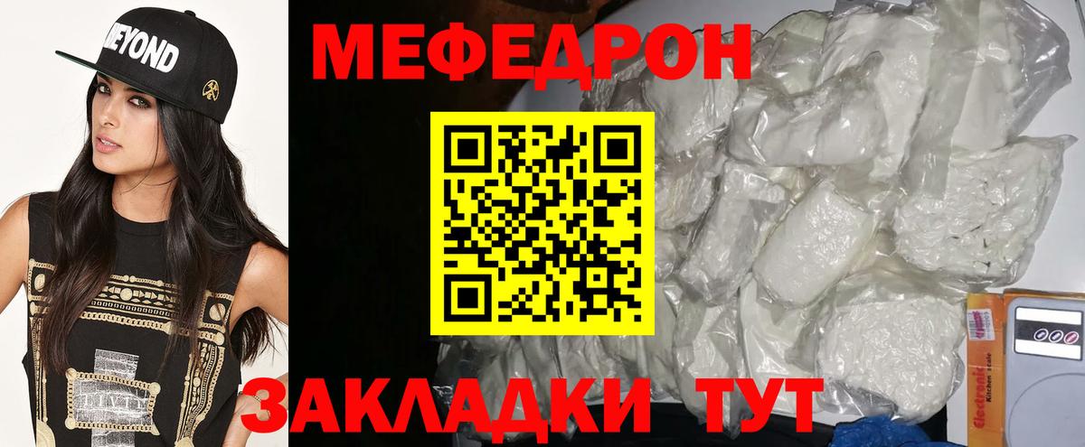 Мефедрон мяу мяу  Вход с VPN  Урюпинск  купить наркотики цена  МЯУ-МЯУ мяу мяу  Меф 