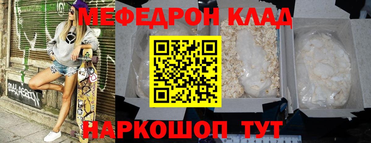 Меф мяу мяу Урюпинск