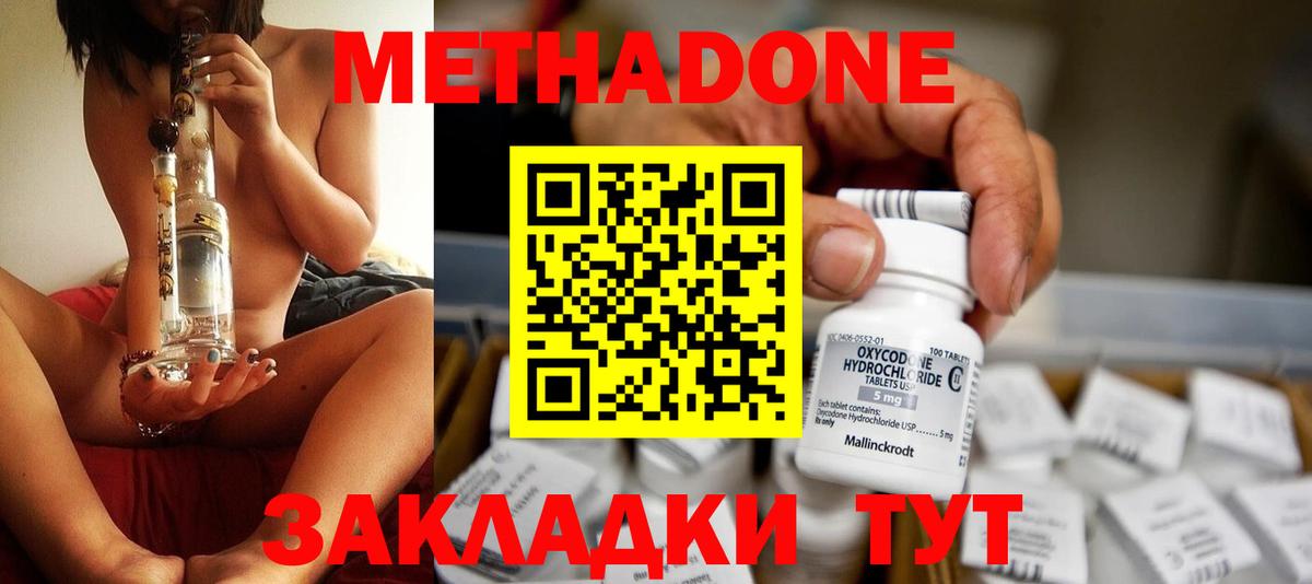 Метадон мёд  Вход с VPN  Урюпинск 